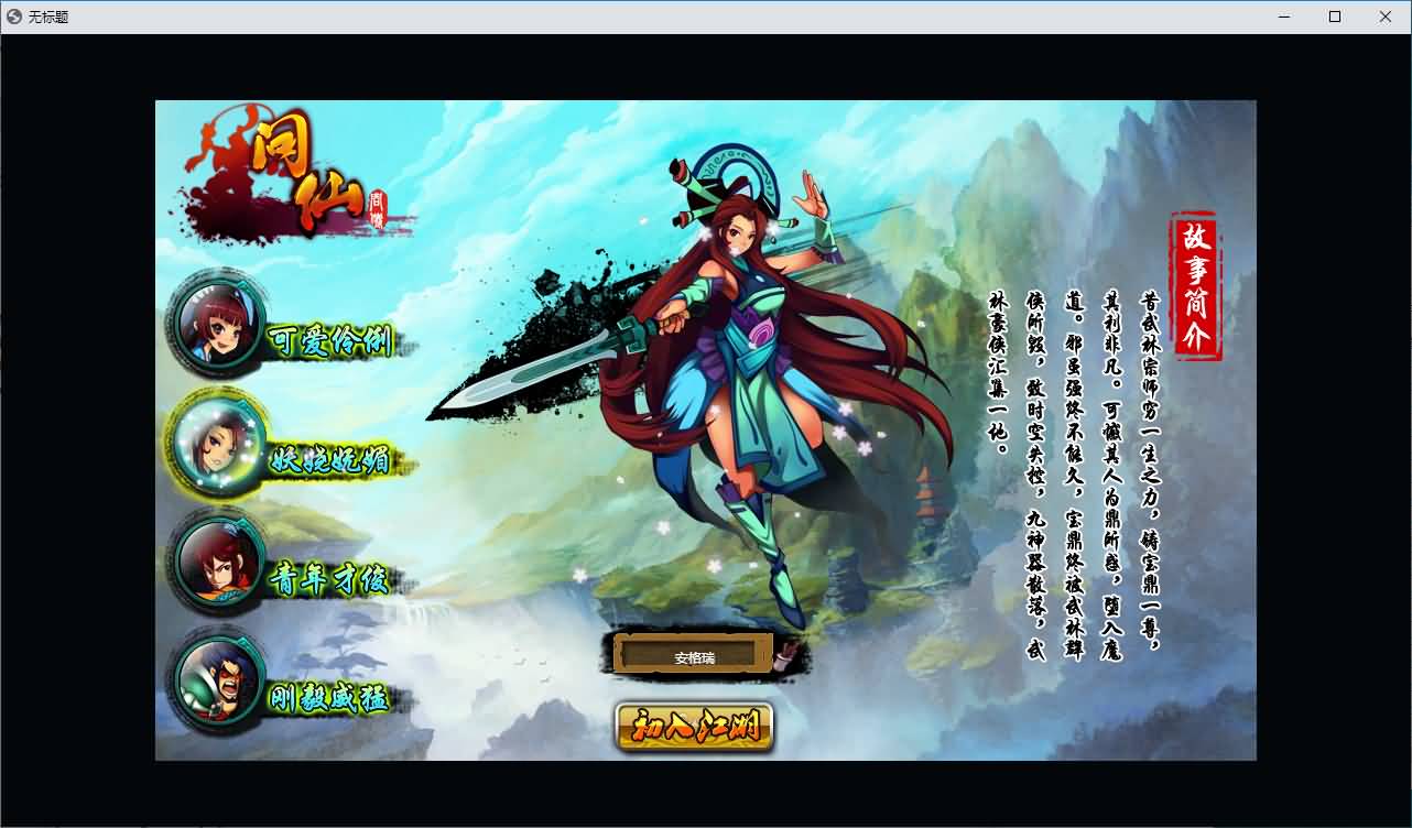 典藏Q版玄幻武侠风格端游【问仙本地版】最新整理Win系服务端+PC客户端+GM指令+详细搭建教程 39 2026071811344990