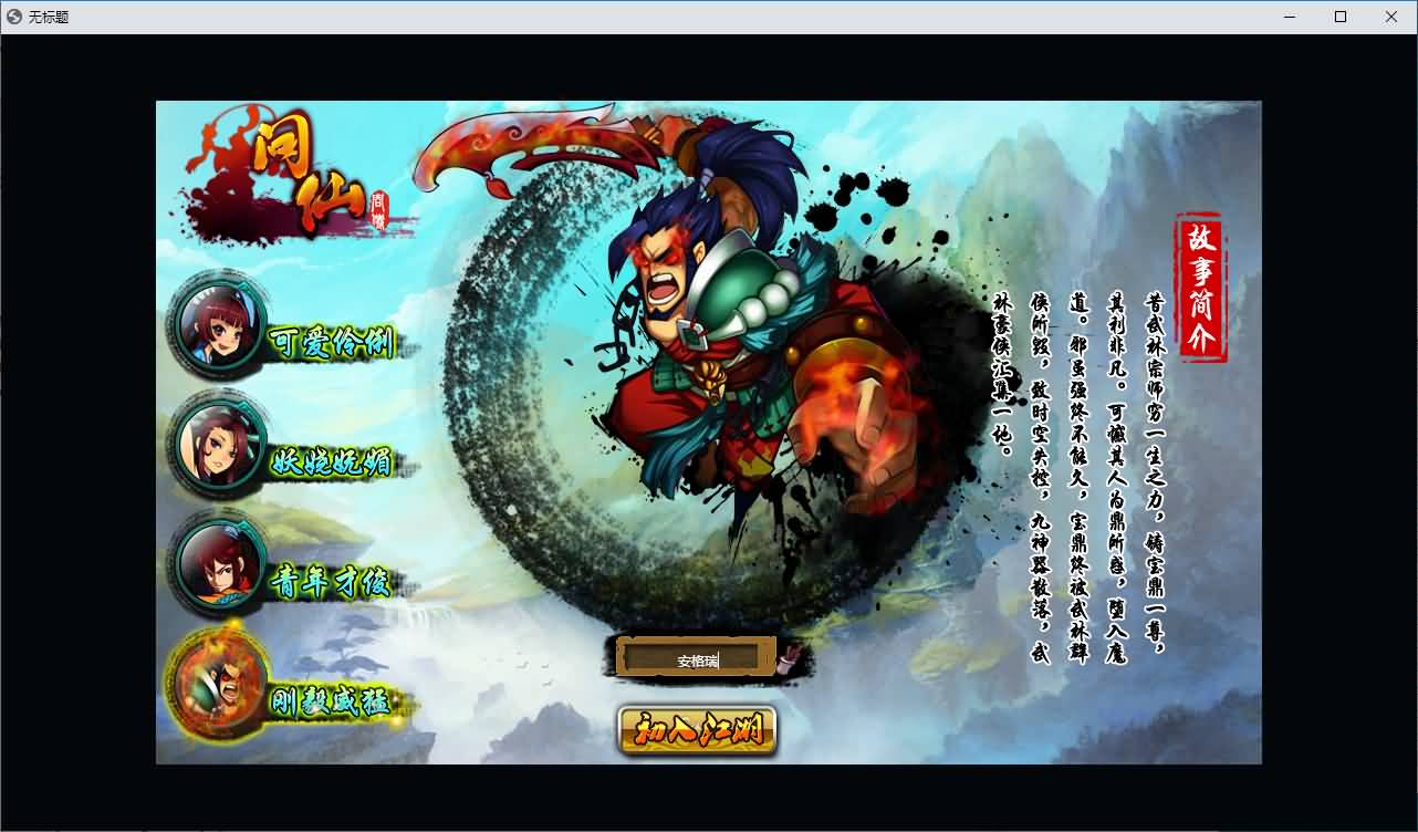 典藏Q版玄幻武侠风格端游【问仙本地版】最新整理Win系服务端+PC客户端+GM指令+详细搭建教程 40 2026071811345097