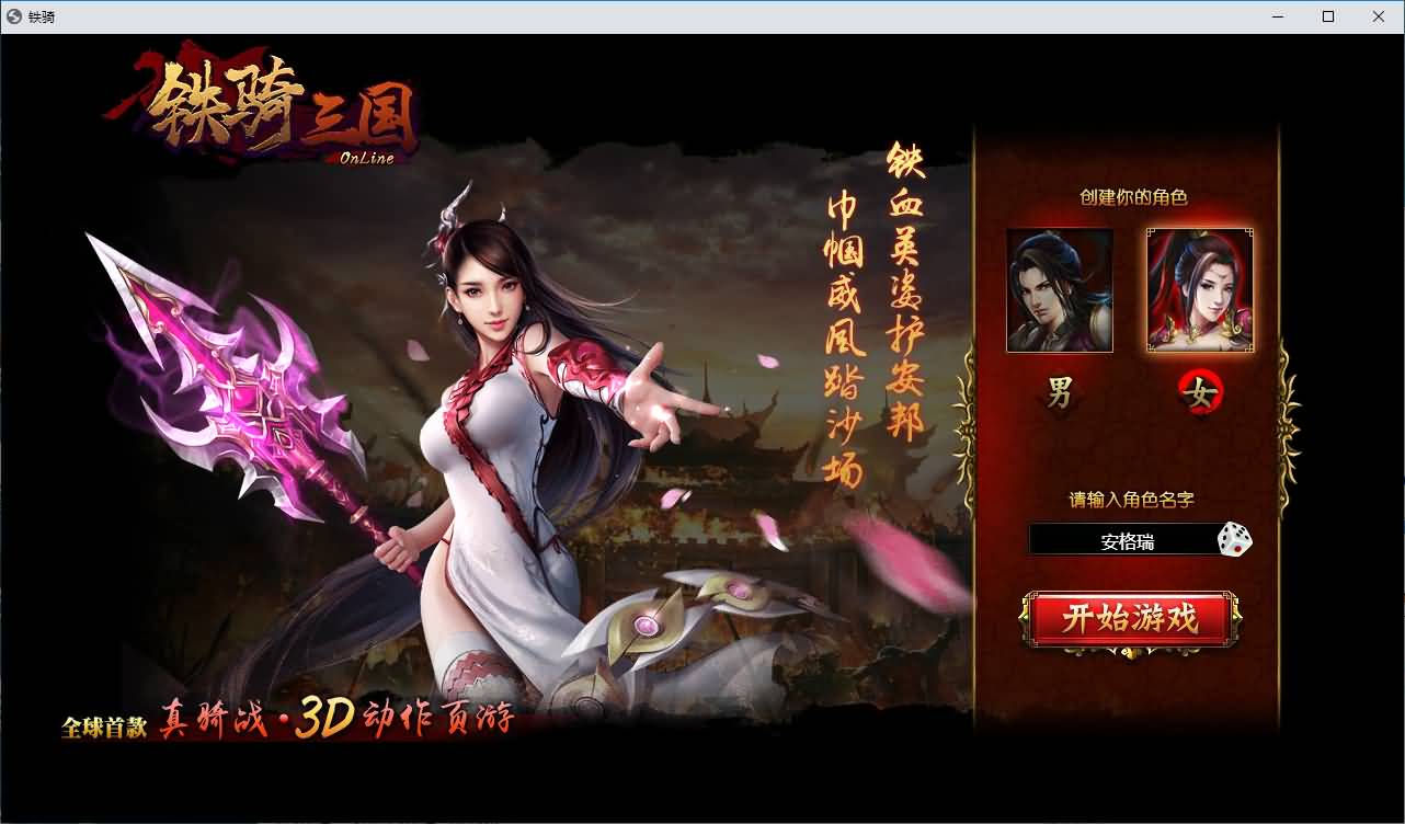 典藏三国端游【铁骑三国本地版】最新整理Win系服务端+PC客户端+详细搭建教程+GM命令教程 42 202607181203131