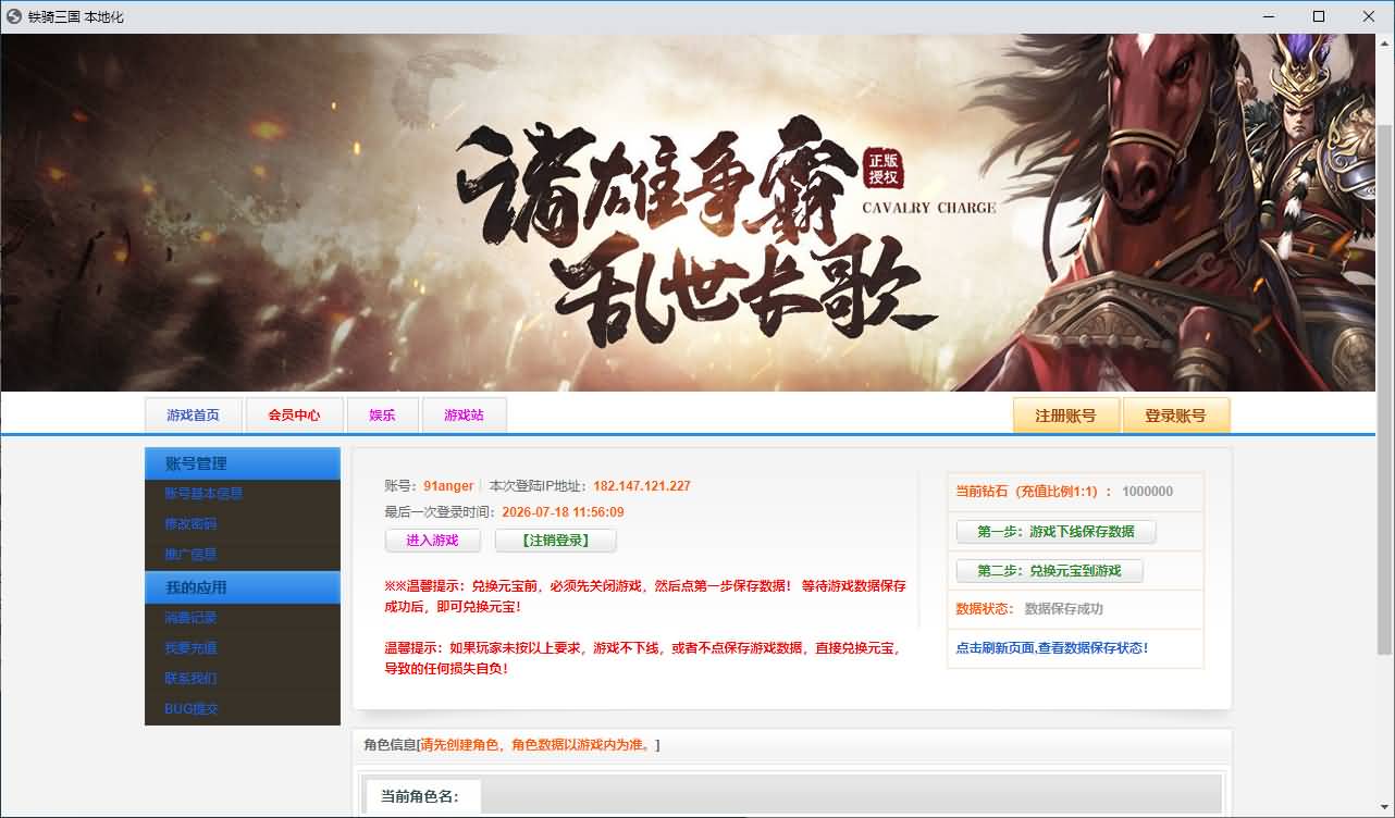 典藏三国端游【铁骑三国本地版】最新整理Win系服务端+PC客户端+详细搭建教程+GM命令教程 41 2026071812031349
