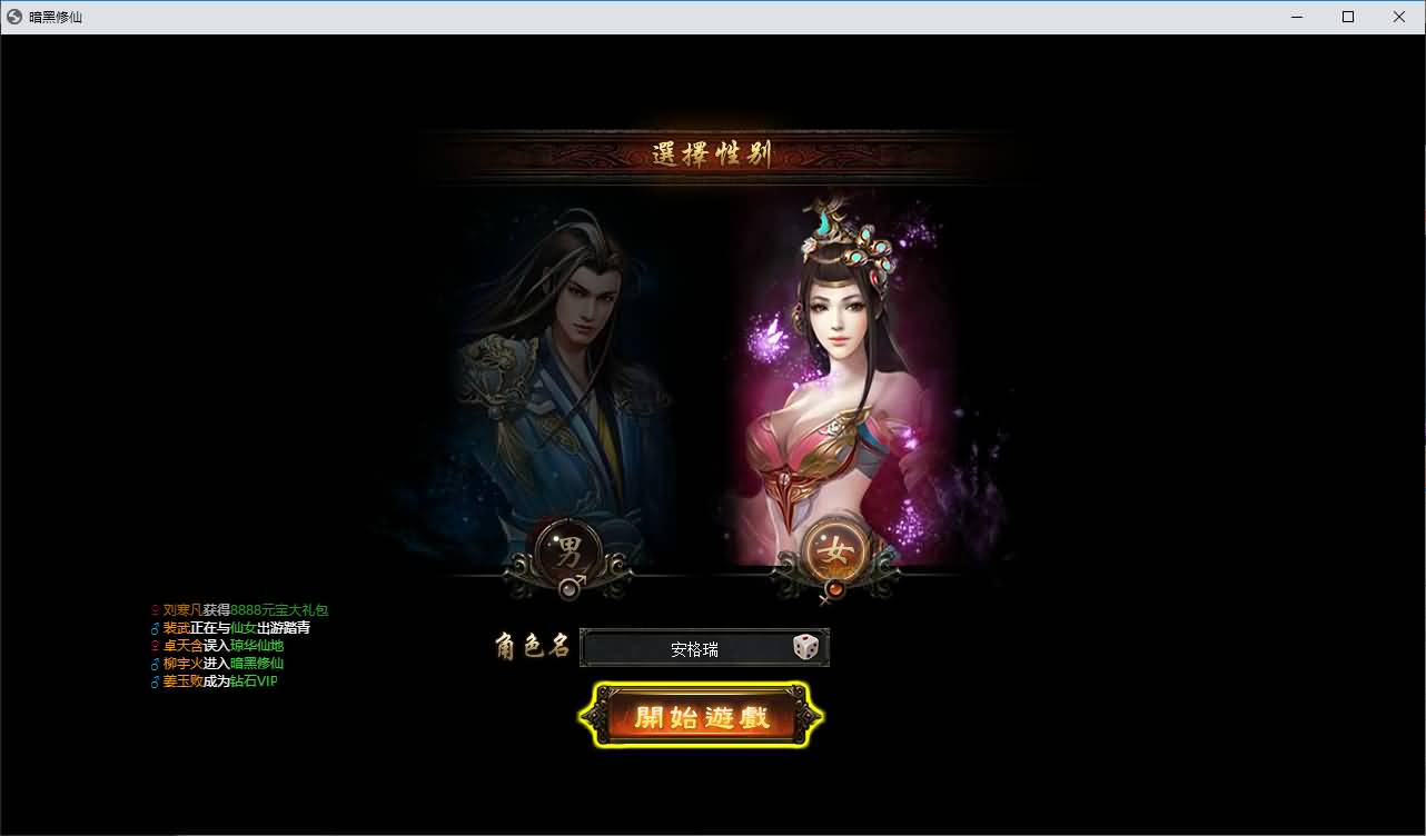 典藏暗黑端游【暗黑修仙本地版】最新整理Win系服务端+PC客户端+GM工具+详细搭建教程 35 2026071909045867