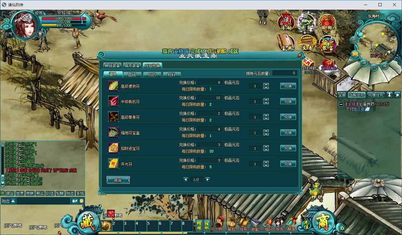 典藏修真端游【诸仙列传本地版】最新整理Win系服务端+PC客户端+GM工具+详细搭建教程 45 2026072014351738