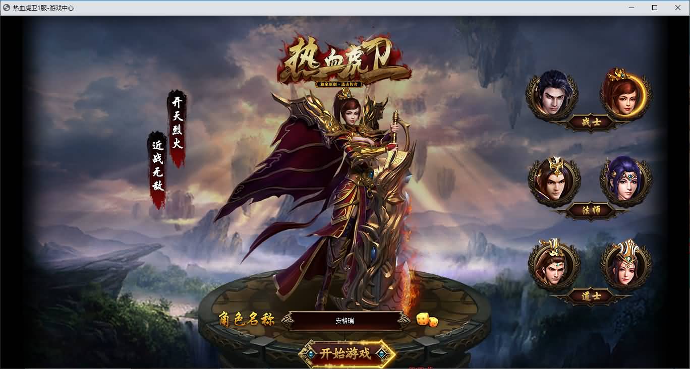 经典2.5D传奇端游【热血虎卫本地端】最新整理Win系服务端+PC客户端+详细搭建教程 30 2026080312571630