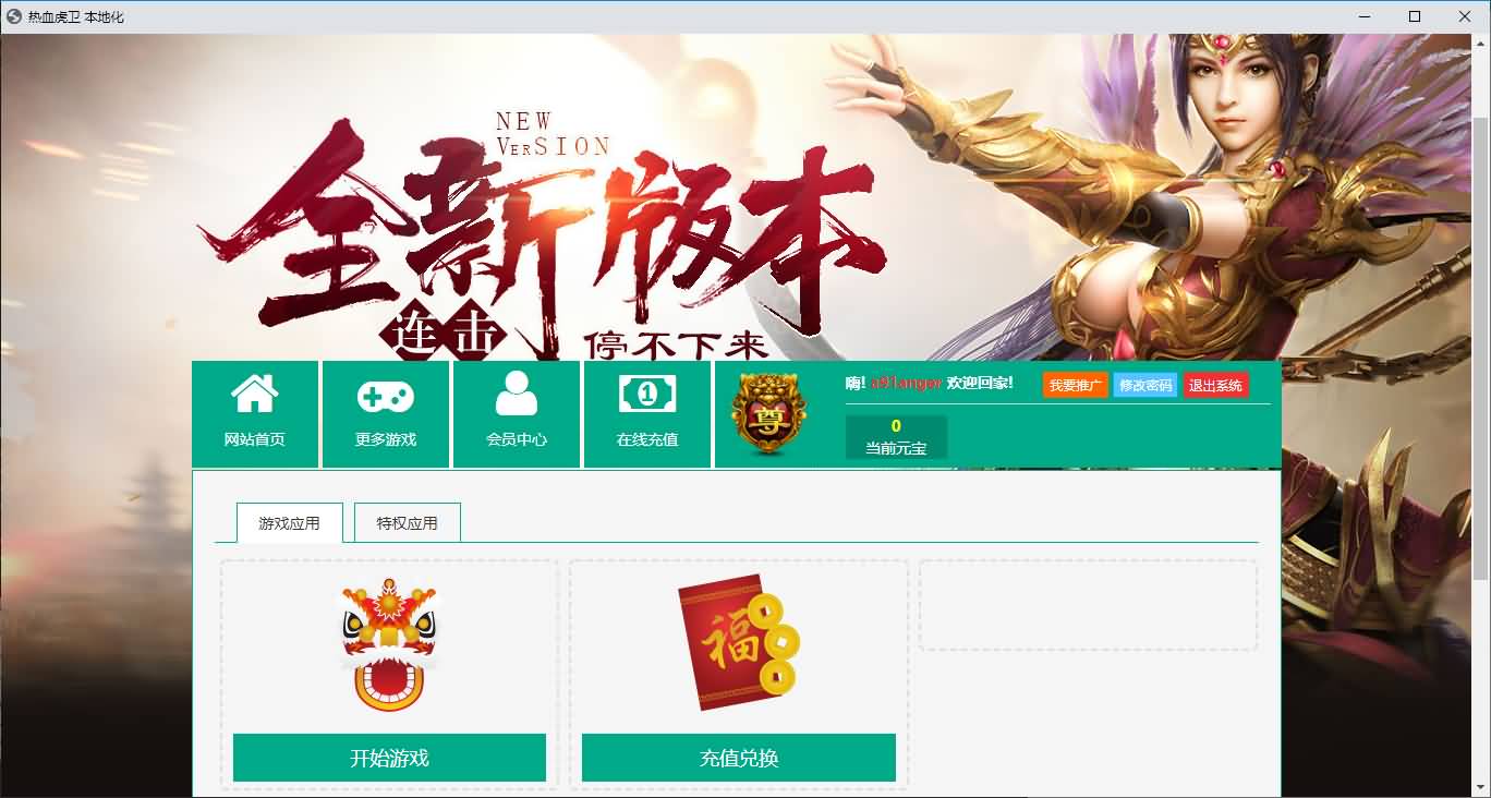 经典2.5D传奇端游【热血虎卫本地端】最新整理Win系服务端+PC客户端+详细搭建教程 29 2026080312571643