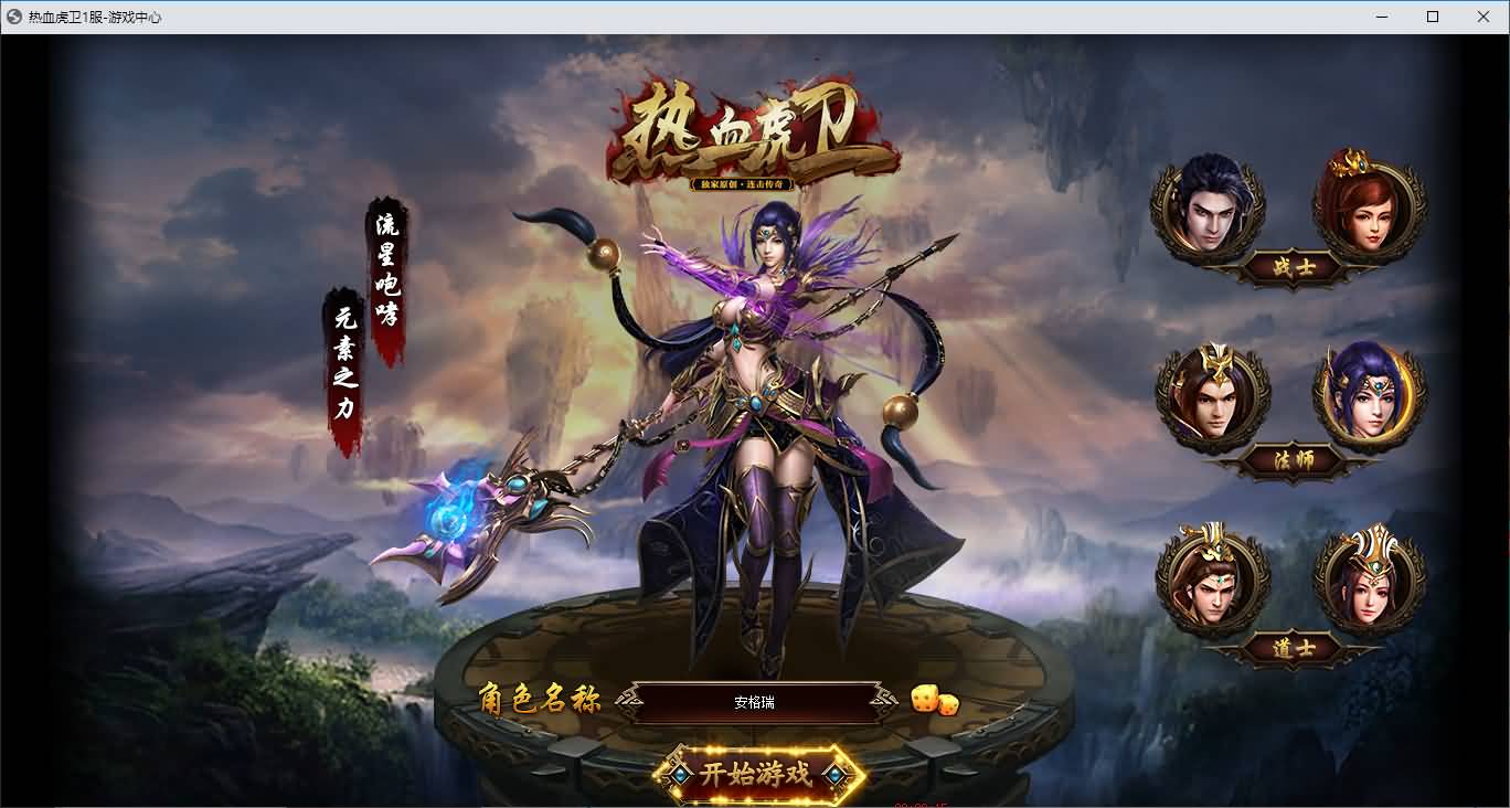 经典2.5D传奇端游【热血虎卫本地端】最新整理Win系服务端+PC客户端+详细搭建教程 31 2026080312571718