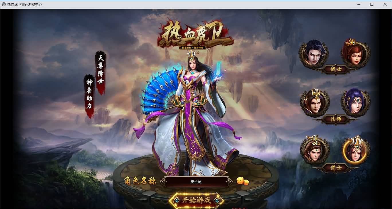 经典2.5D传奇端游【热血虎卫本地端】最新整理Win系服务端+PC客户端+详细搭建教程 32 2026080312571783