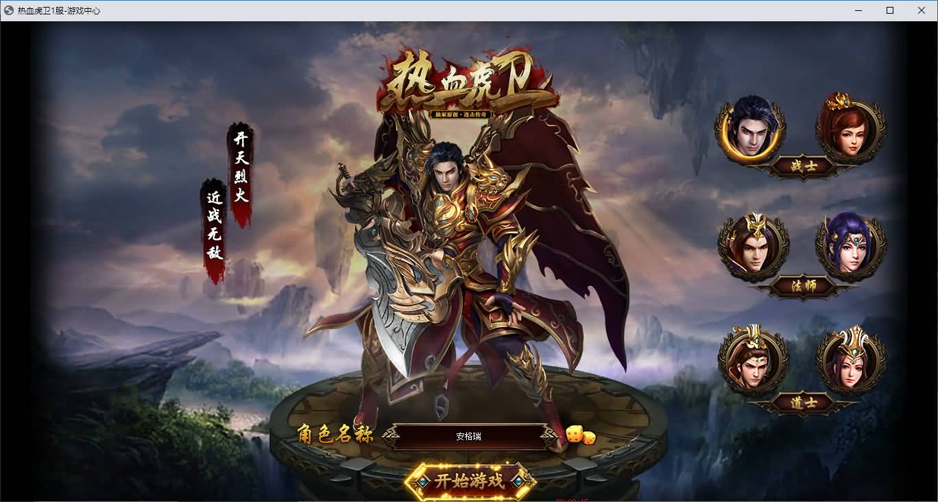 经典2.5D传奇端游【热血虎卫本地端】最新整理Win系服务端+PC客户端+详细搭建教程 33 2026080312571811
