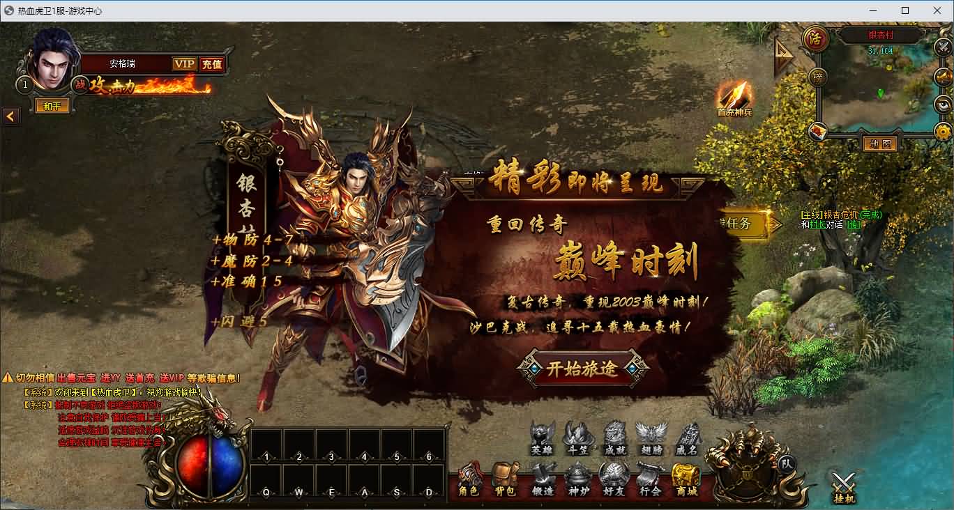 经典2.5D传奇端游【热血虎卫本地端】最新整理Win系服务端+PC客户端+详细搭建教程 34 2026080312571884