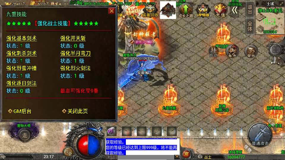 战神引擎传奇手游【怒火冰雪三十大陆单职业裤衩6.1免受权】最新整理Win系特色服务端+安卓苹果双端+GM后台+详细搭建教程