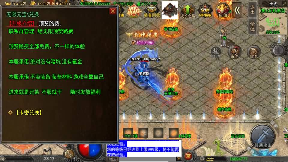 战神引擎传奇手游【怒火冰雪三十大陆单职业裤衩6.1免受权】最新整理Win系特色服务端+安卓苹果双端+GM后台+详细搭建教程