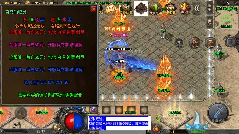 战神引擎传奇手游【怒火冰雪三十大陆单职业裤衩6.1免受权】最新整理Win系特色服务端+安卓苹果双端+GM后台+详细搭建教程