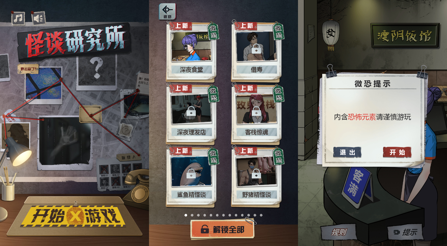 三网H5小游戏【怪谈研究所】最新整理WIN系服务端+Linux手工服务端+详细搭建教程