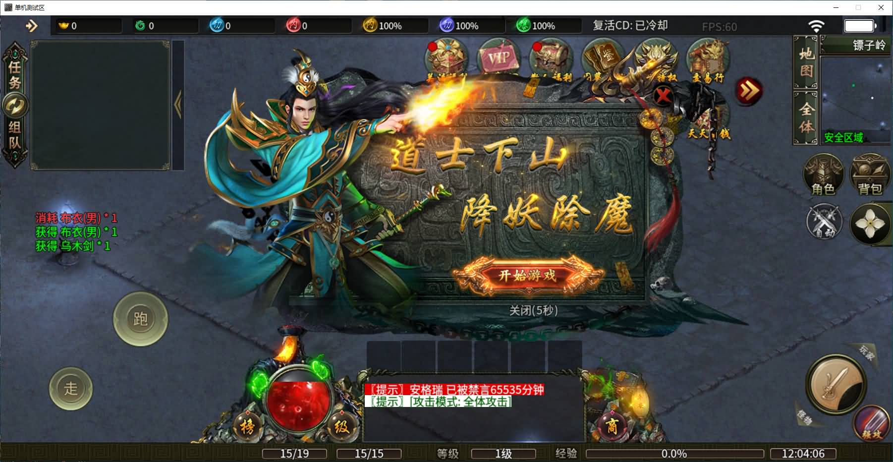 996引擎传奇端游【南派传说】最新整理WIN系一键即玩单机端+PC客户端+详细搭建教程