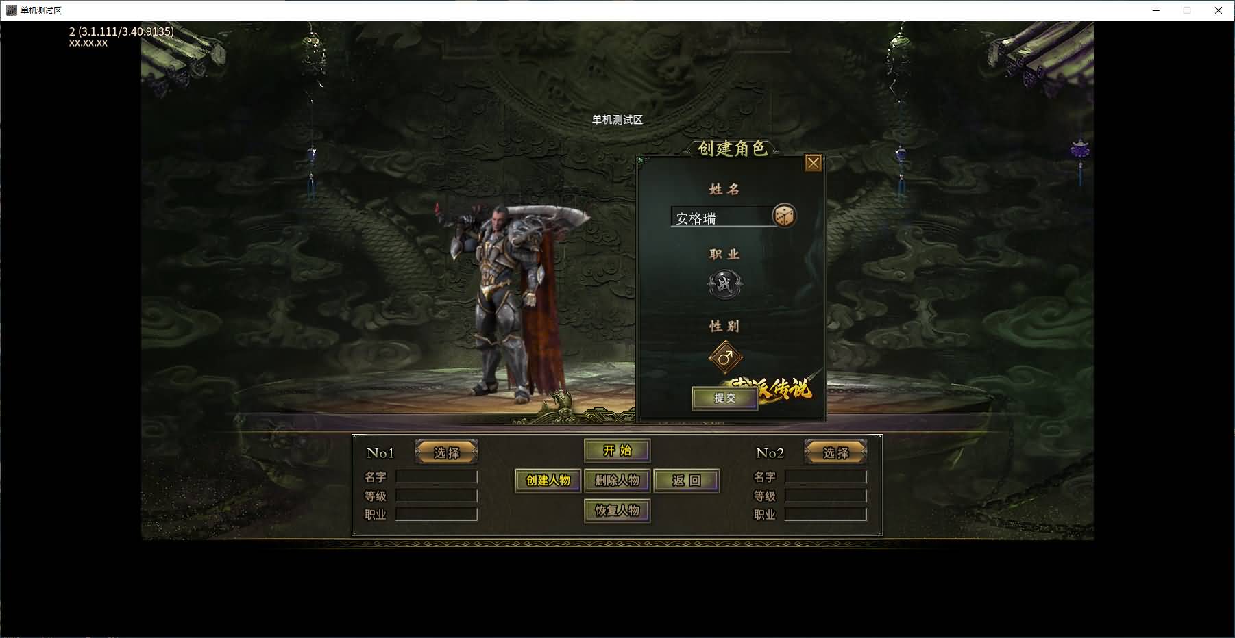 996引擎传奇端游【南派传说】最新整理WIN系一键即玩单机端+PC客户端+详细搭建教程