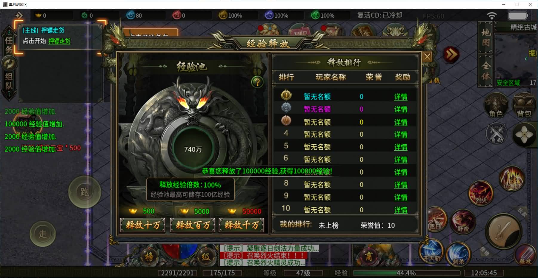 996引擎传奇端游【南派传说】最新整理WIN系一键即玩单机端+PC客户端+详细搭建教程