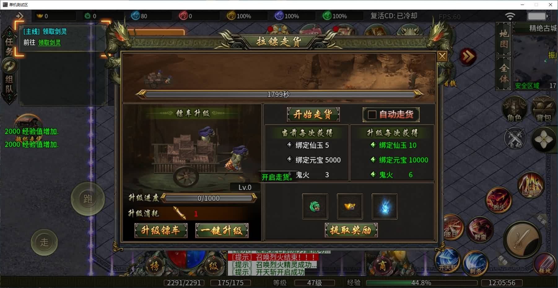 996引擎传奇端游【南派传说】最新整理WIN系一键即玩单机端+PC客户端+详细搭建教程