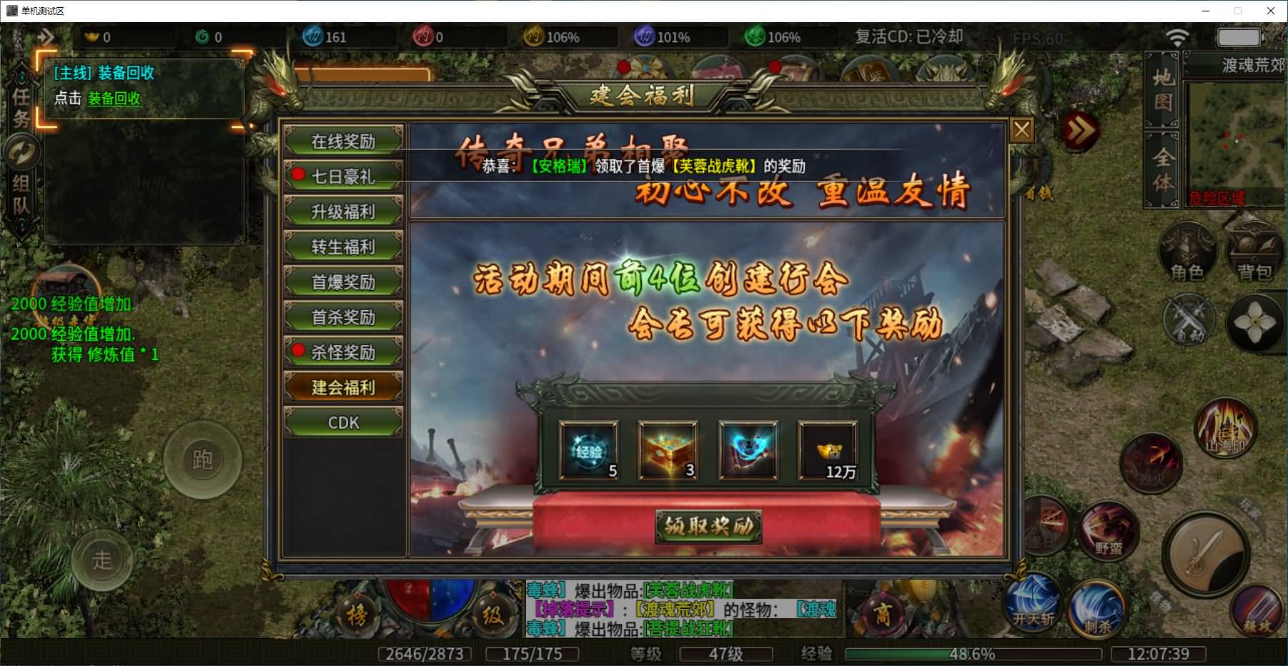 996引擎传奇端游【南派传说】最新整理WIN系一键即玩单机端+PC客户端+详细搭建教程