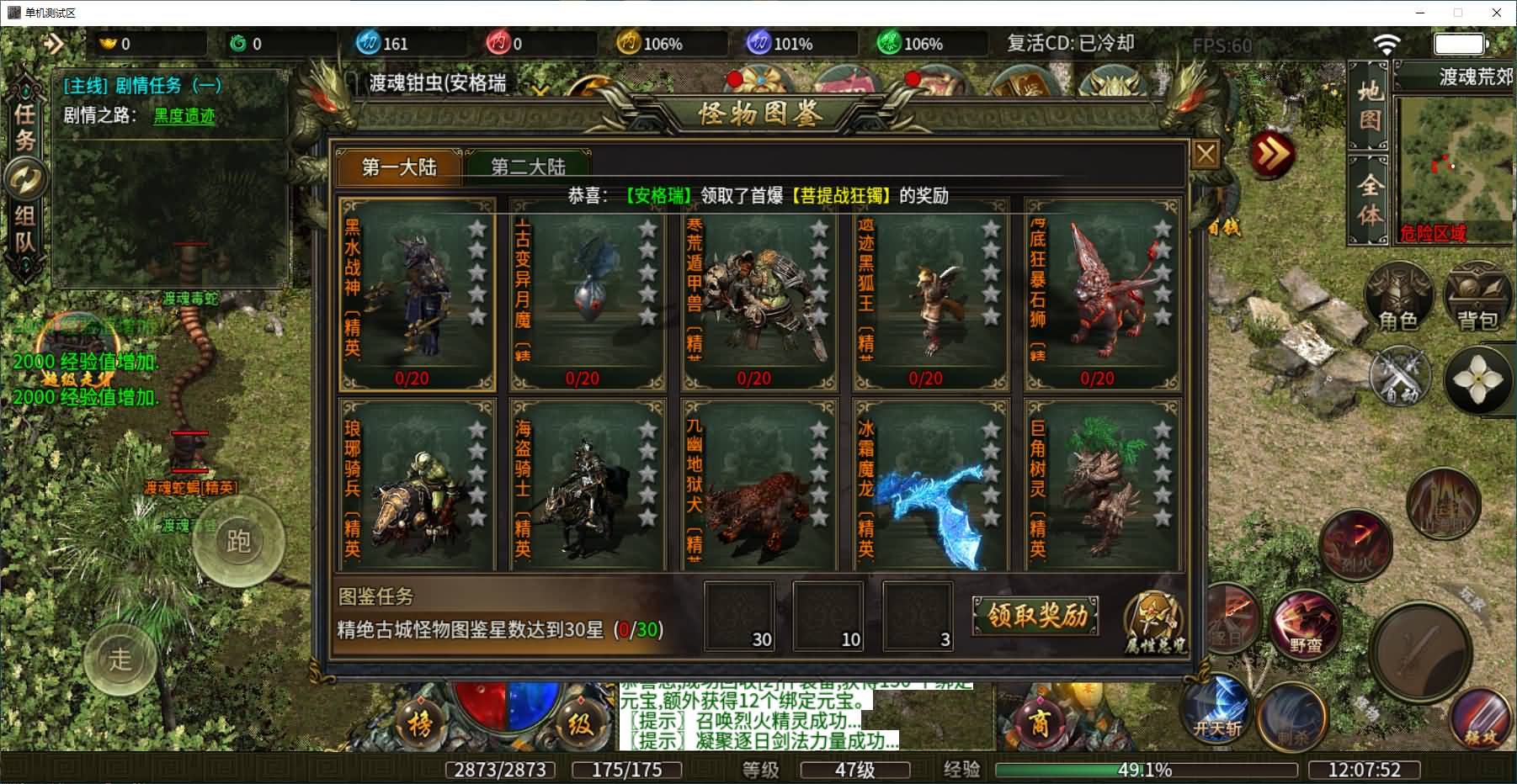 996引擎传奇端游【南派传说】最新整理WIN系一键即玩单机端+PC客户端+详细搭建教程