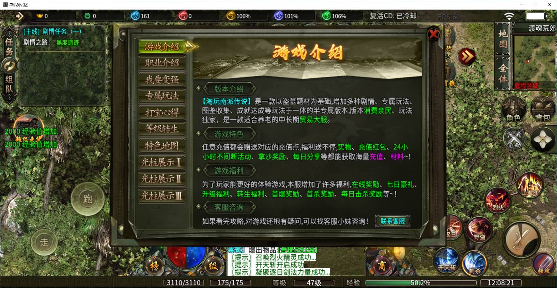 996引擎传奇端游【南派传说】最新整理WIN系一键即玩单机端+PC客户端+详细搭建教程