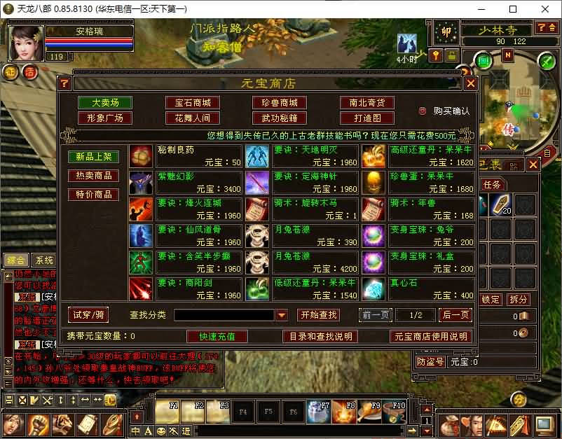 经典武侠端游【天龙八部之085】最新整理免虚拟机非模拟器 v0.85.8130 简体中文 单机一键端+GM工具+详细搭建教程