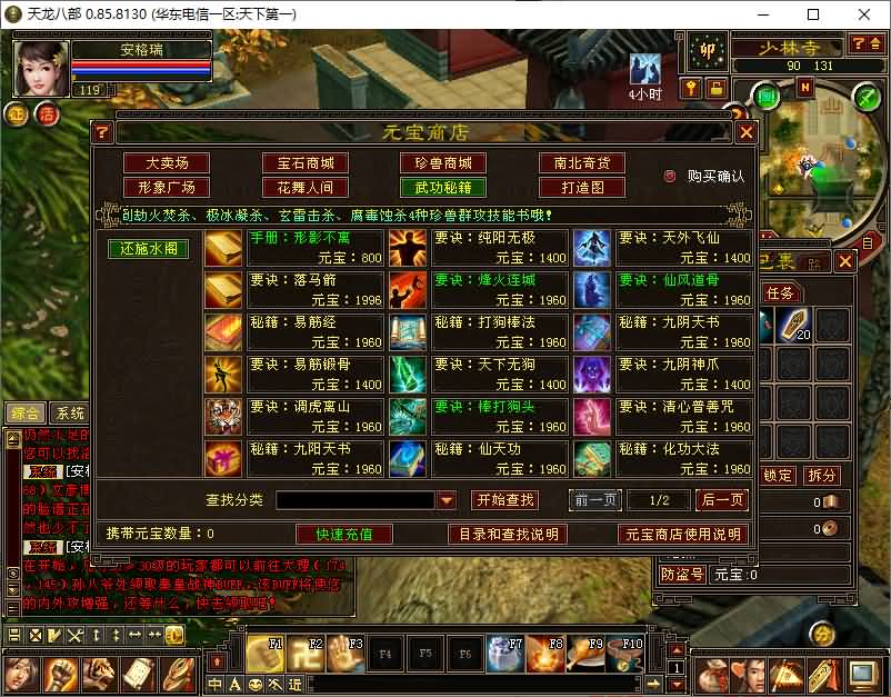 经典武侠端游【天龙八部之085】最新整理免虚拟机非模拟器 v0.85.8130 简体中文 单机一键端+GM工具+详细搭建教程