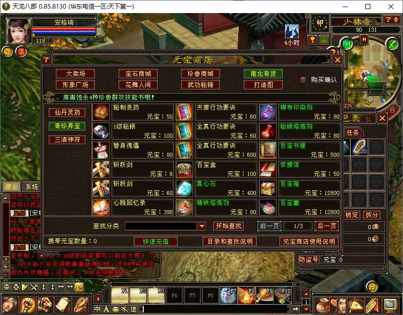 经典武侠端游【天龙八部之085】最新整理免虚拟机非模拟器 v0.85.8130 简体中文 单机一键端+GM工具+详细搭建教程