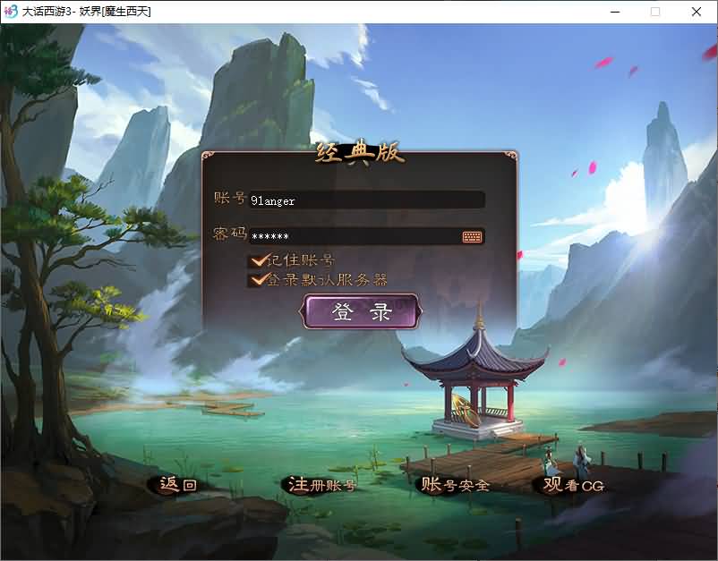 GGE大话端游【新大话西游3-苍涛龙吟第二季】最新整理Win系服务端+PC客户端+攻略+全套源码+详细搭建教程