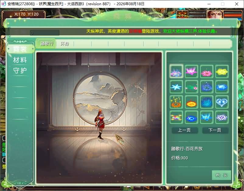 GGE大话端游【新大话西游3-苍涛龙吟第二季】最新整理Win系服务端+PC客户端+攻略+全套源码+详细搭建教程