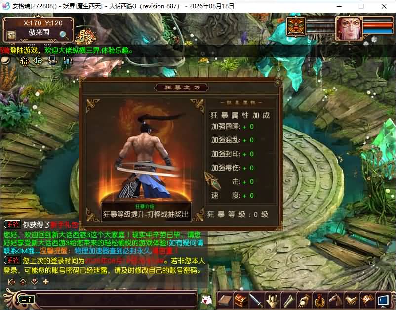 GGE大话端游【新大话西游3-苍涛龙吟第二季】最新整理Win系服务端+PC客户端+攻略+全套源码+详细搭建教程