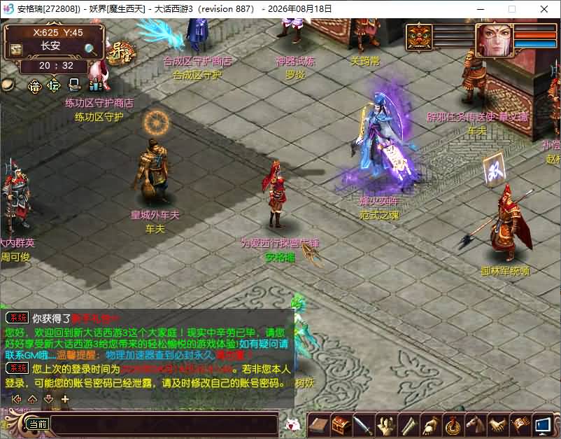 GGE大话端游【新大话西游3-苍涛龙吟第二季】最新整理Win系服务端+PC客户端+攻略+全套源码+详细搭建教程