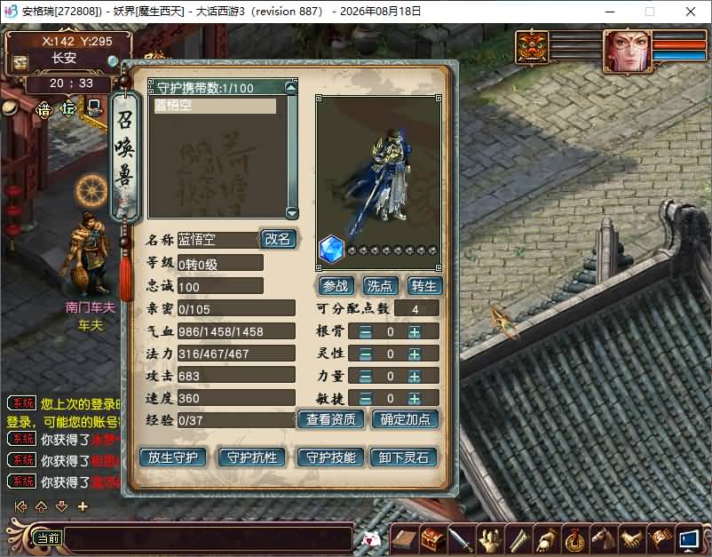 GGE大话端游【新大话西游3-苍涛龙吟第二季】最新整理Win系服务端+PC客户端+攻略+全套源码+详细搭建教程
