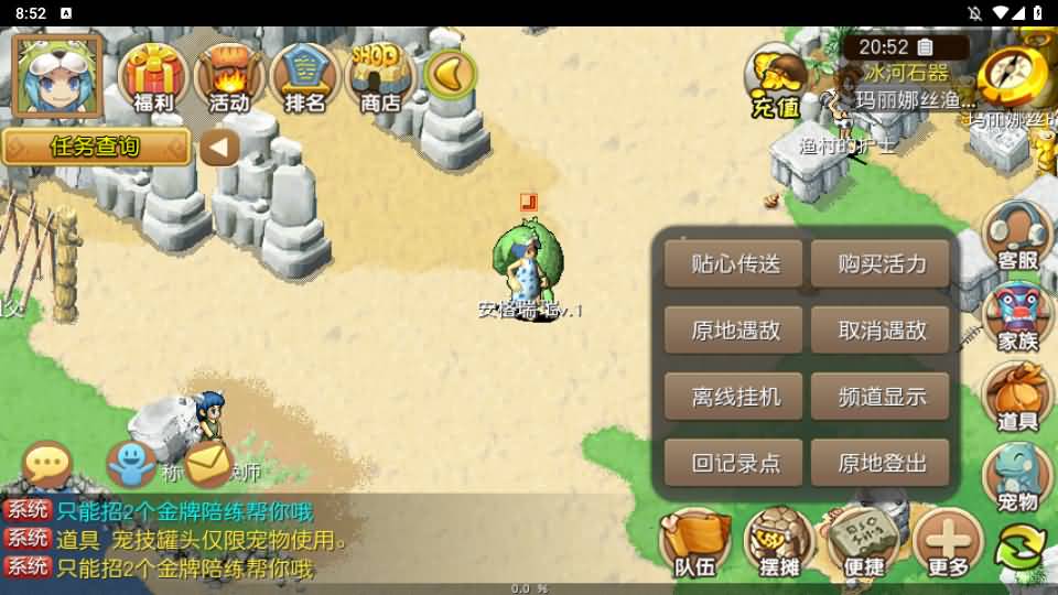 典藏怀旧手游【冰河石器时代】最新整理单机一键即玩镜像端Linux服务端+安卓+简易充值后台+搭建教程