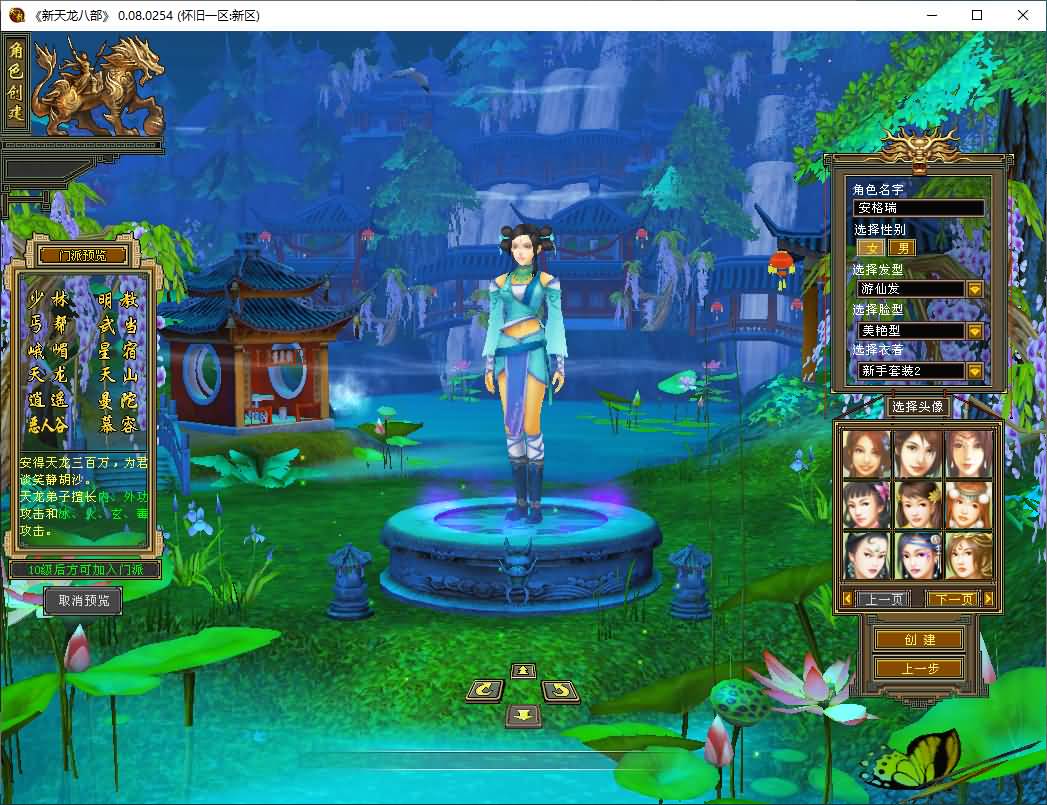 经典武侠端游【怀旧天龙之无穷修复版】最新整理Ubuntu手工服务端+PC客户端+内置gm工具+详细搭建教程