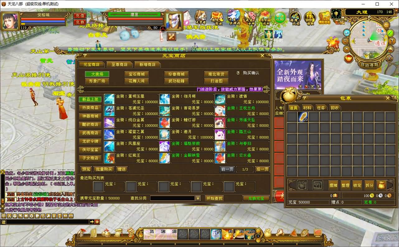 经典武侠端游【经典天龙之神兵天龙】最新整理单机一键即玩镜像端+Linux手工服务端+PC客户端+GM工具+详细搭建教程+视频教程