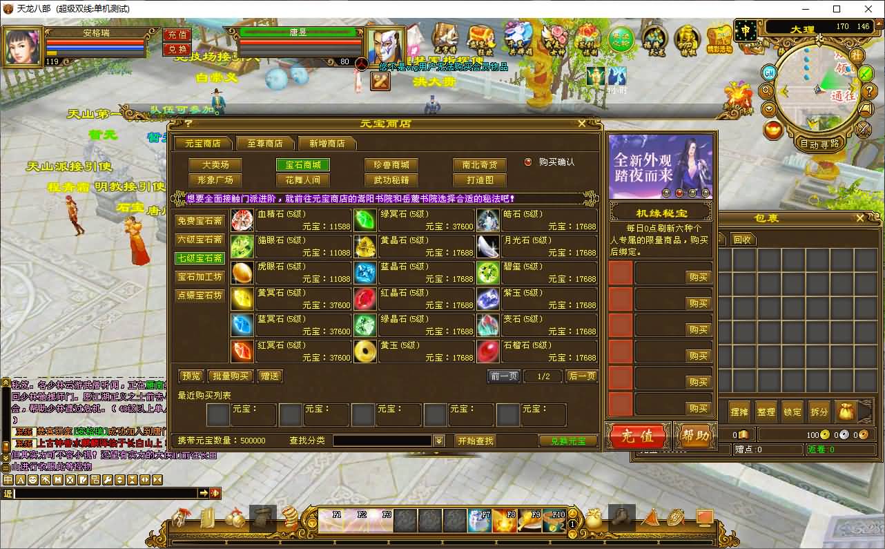 经典武侠端游【经典天龙之神兵天龙】最新整理单机一键即玩镜像端+Linux手工服务端+PC客户端+GM工具+详细搭建教程+视频教程
