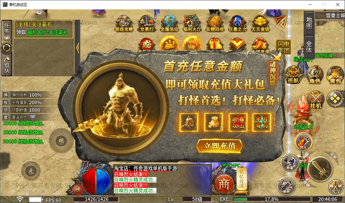 996引擎传奇端游【诸神沉默单职业五大陆】最新整理WIN系一键即玩单机端+PC客户端+详细搭建教程