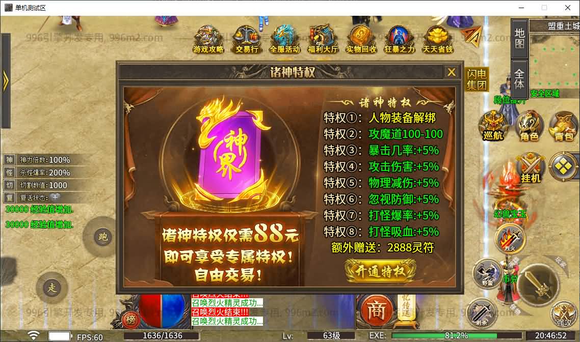 996引擎传奇端游【诸神沉默单职业五大陆】最新整理WIN系一键即玩单机端+PC客户端+详细搭建教程