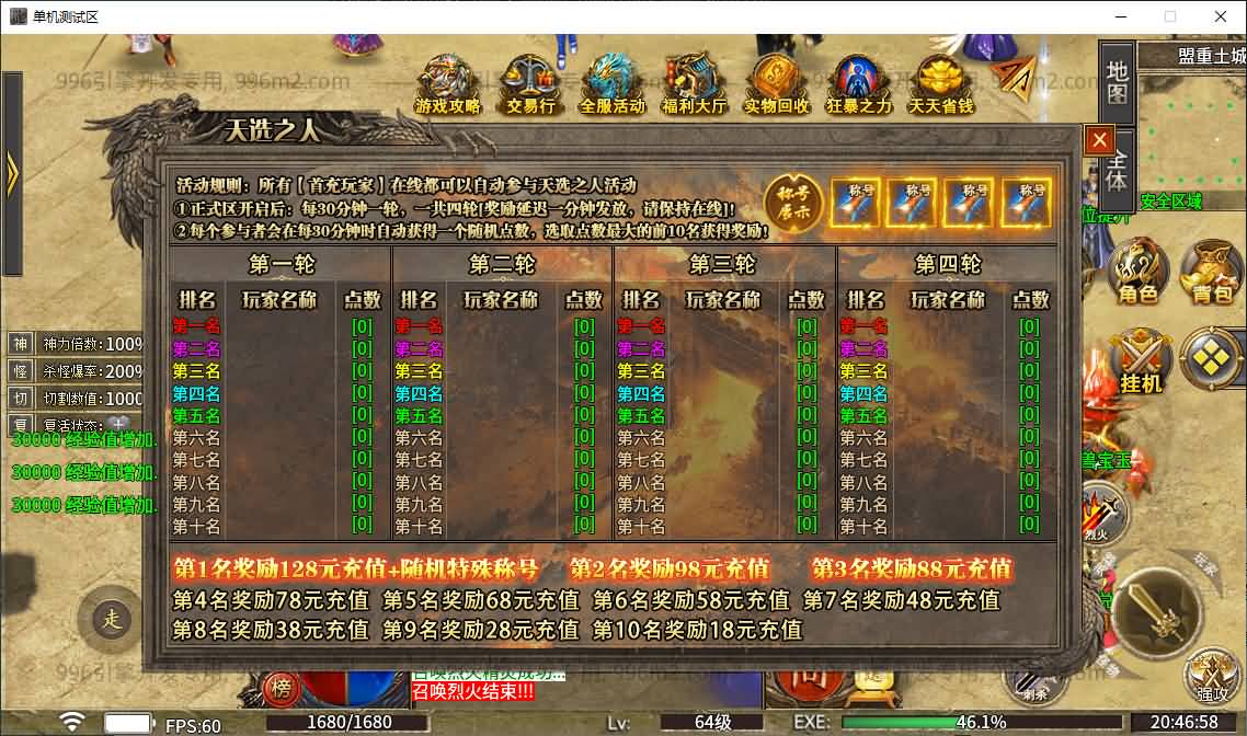 996引擎传奇端游【诸神沉默单职业五大陆】最新整理WIN系一键即玩单机端+PC客户端+详细搭建教程