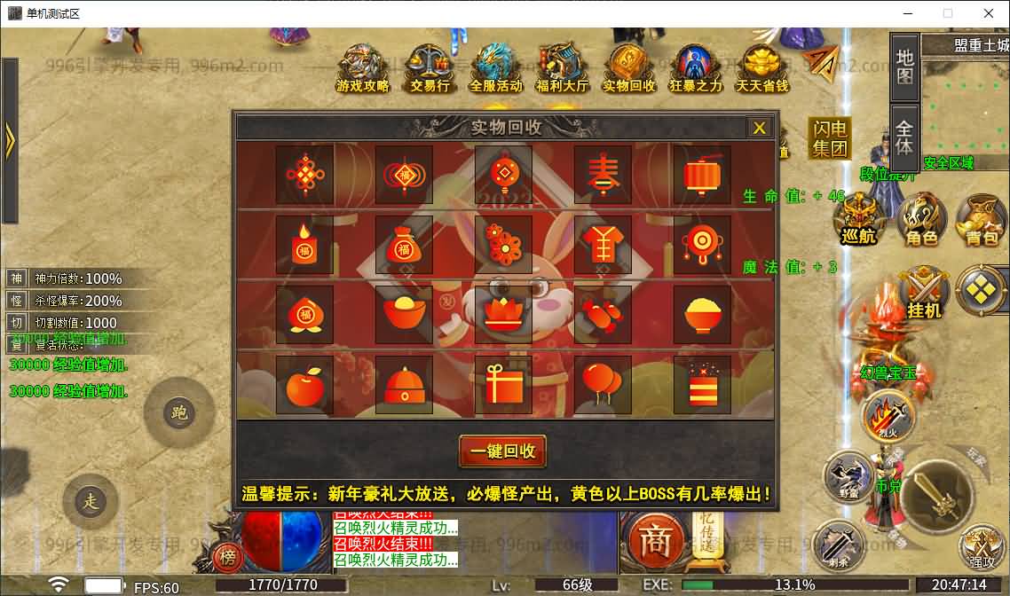 996引擎传奇端游【诸神沉默单职业五大陆】最新整理WIN系一键即玩单机端+PC客户端+详细搭建教程