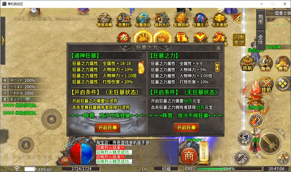 996引擎传奇端游【诸神沉默单职业五大陆】最新整理WIN系一键即玩单机端+PC客户端+详细搭建教程