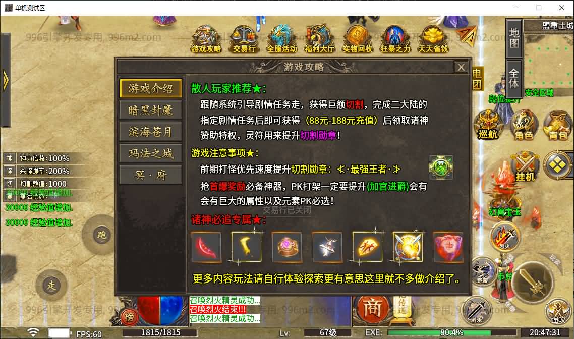 996引擎传奇端游【诸神沉默单职业五大陆】最新整理WIN系一键即玩单机端+PC客户端+详细搭建教程
