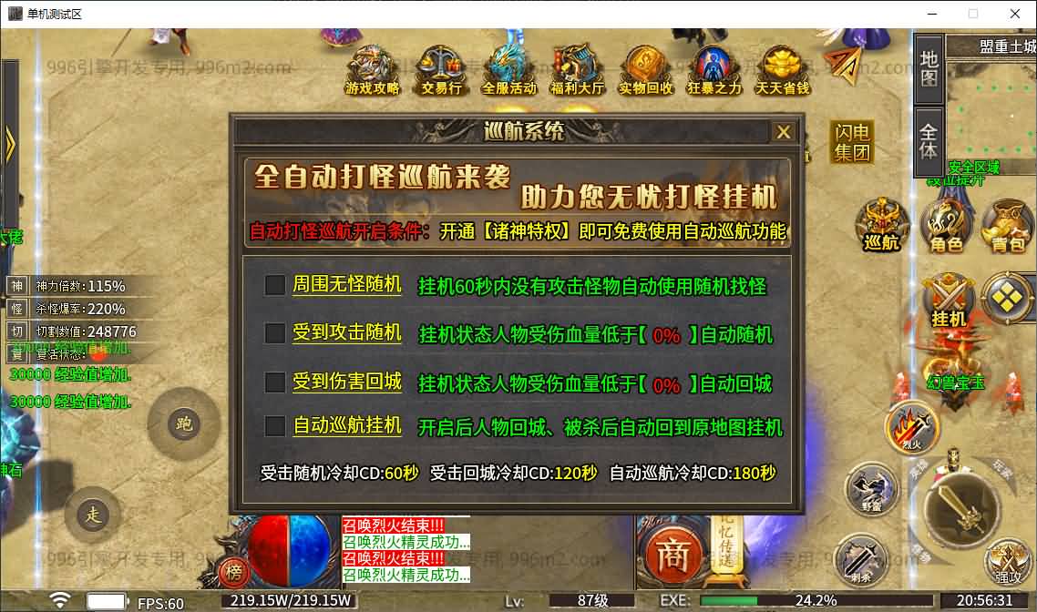 996引擎传奇端游【诸神沉默单职业五大陆】最新整理WIN系一键即玩单机端+PC客户端+详细搭建教程