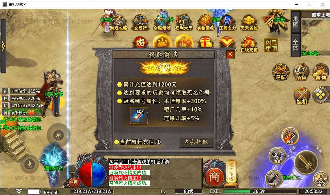 996引擎传奇端游【诸神沉默单职业五大陆】最新整理WIN系一键即玩单机端+PC客户端+详细搭建教程