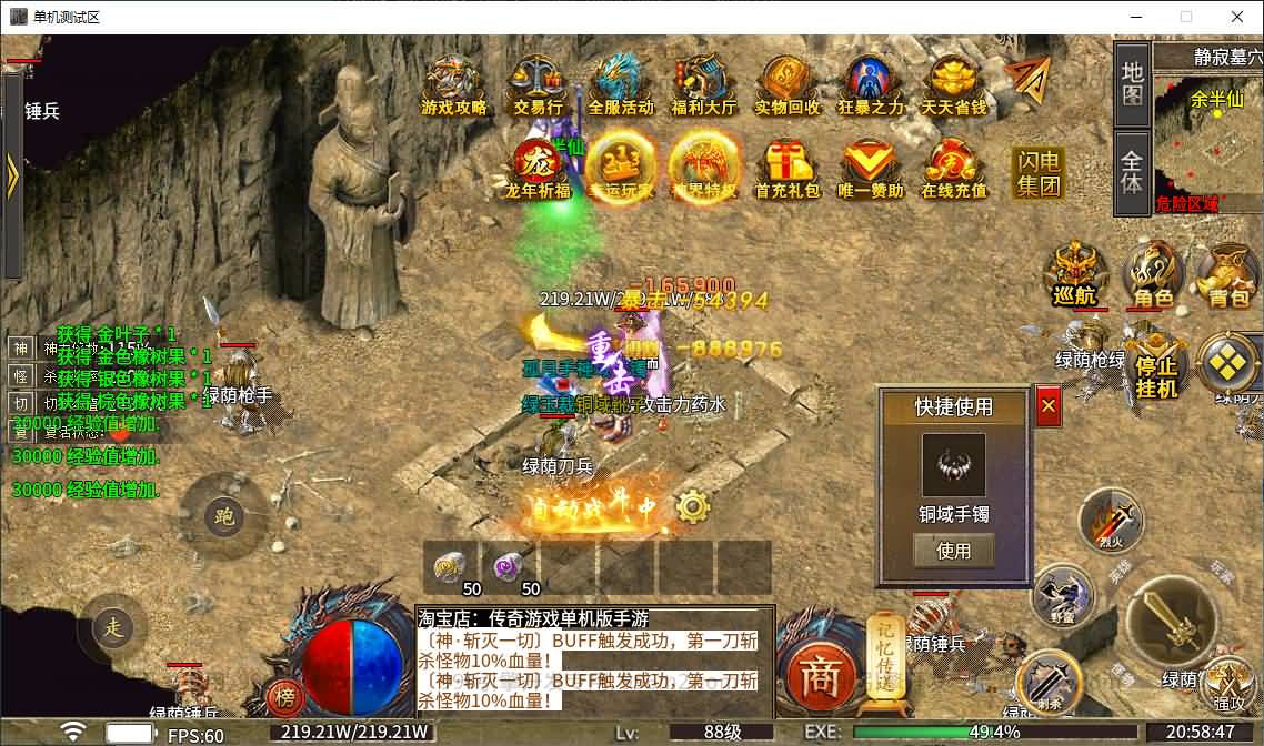 996引擎传奇端游【诸神沉默单职业五大陆】最新整理WIN系一键即玩单机端+PC客户端+详细搭建教程