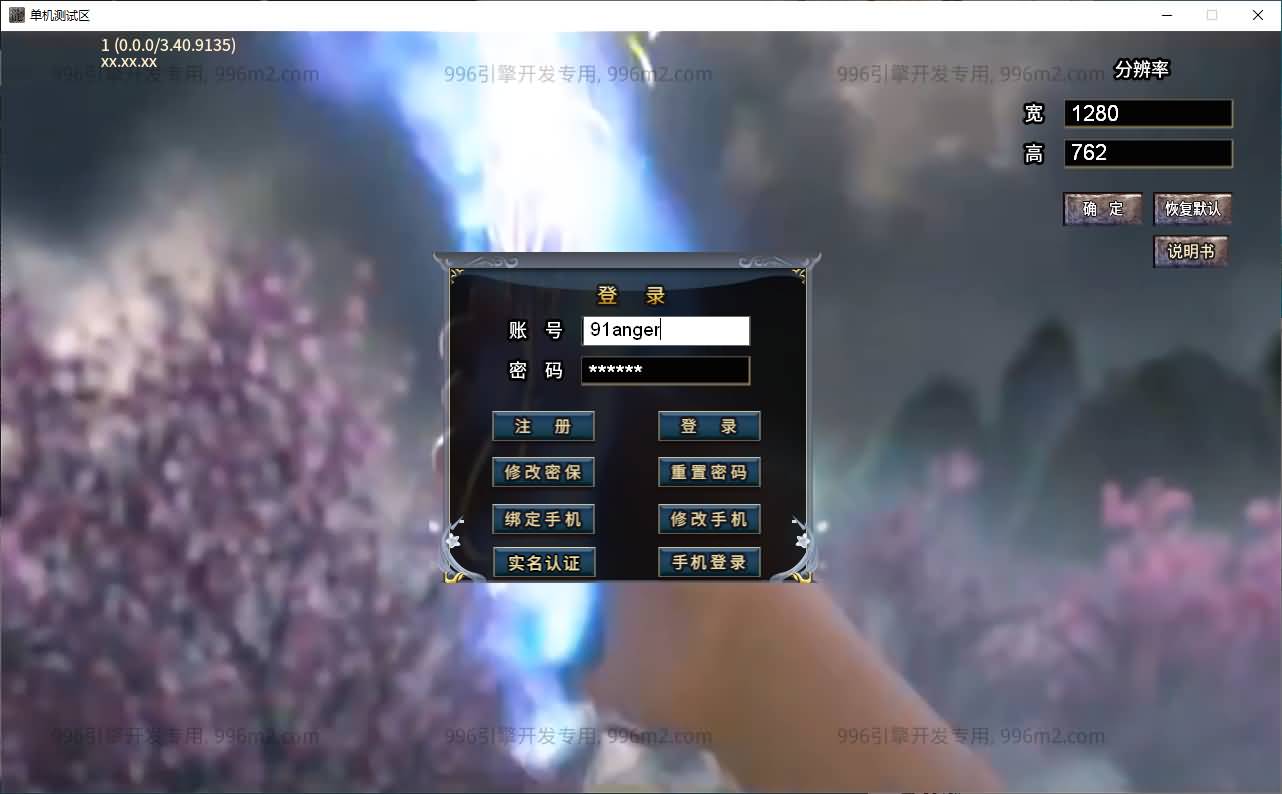996引擎传奇端游【仙魔录十一大陆】最新整理WIN系一键即玩单机端+PC客户端+详细搭建教程