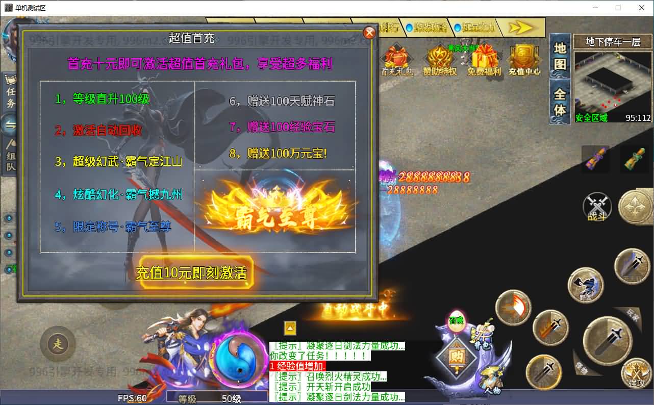 996引擎传奇端游【仙魔录十一大陆】最新整理WIN系一键即玩单机端+PC客户端+详细搭建教程