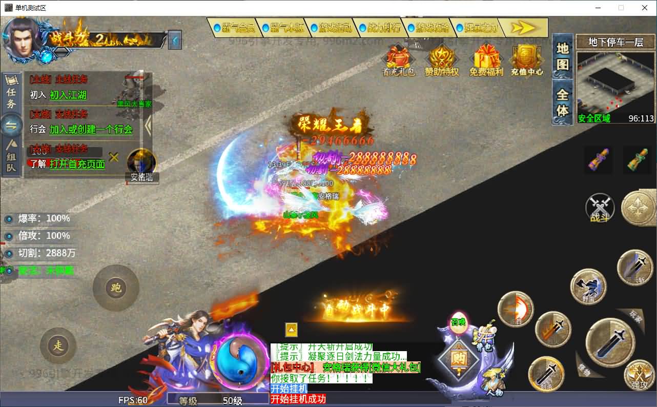 996引擎传奇端游【仙魔录十一大陆】最新整理WIN系一键即玩单机端+PC客户端+详细搭建教程