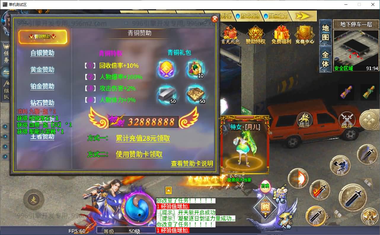 996引擎传奇端游【仙魔录十一大陆】最新整理WIN系一键即玩单机端+PC客户端+详细搭建教程