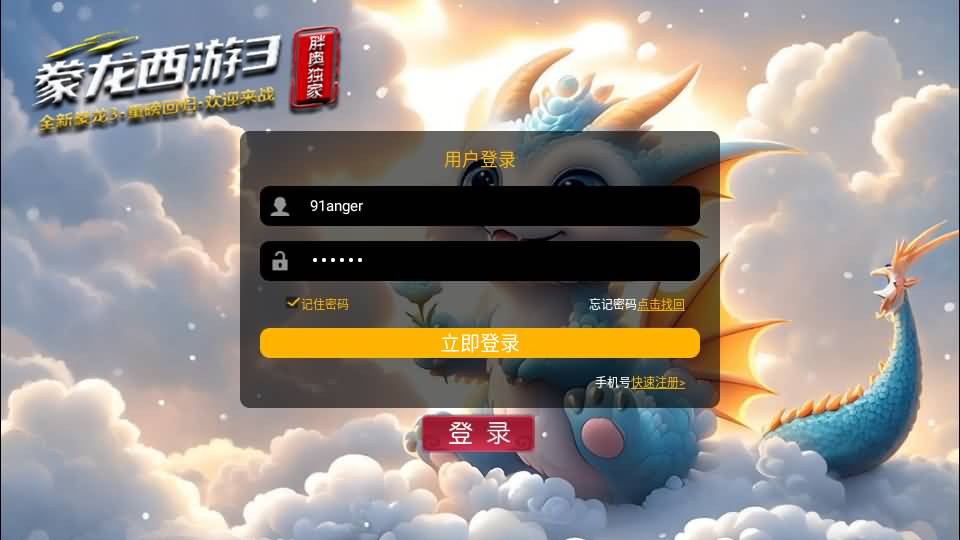 MT3换皮MH【豢龙西游3挂机尊享版】最新整理单机一键即玩镜像端+Linux手工服务端+安卓苹果双端+GM后台+详细搭建教程+全套源码