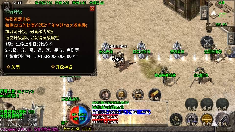 战神引擎传奇手游【1.76今朝复古免授权版】最新整理Win系复古服务端+安卓苹果双端+GM授权后台+详细搭建教程